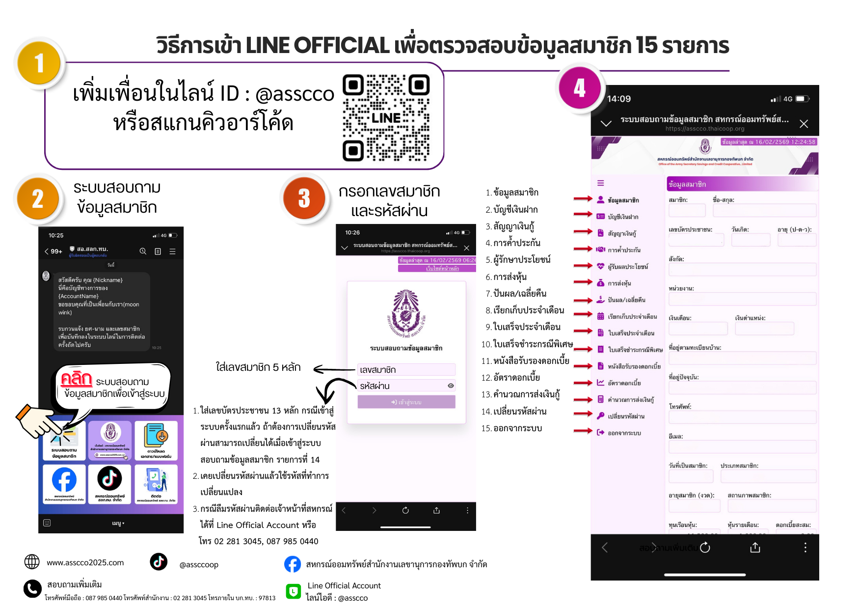 B1. วิธีสมัครไลน์ 2569.png